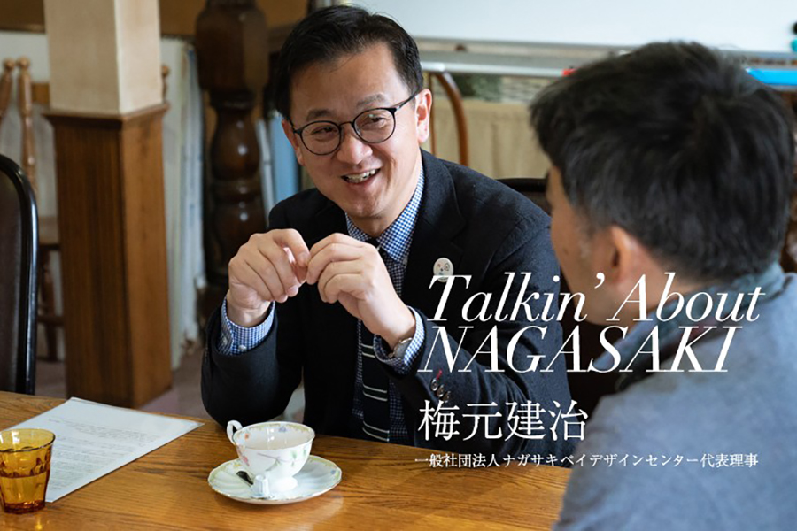 Talkin’ About Nagasaki ―ゲスト：梅元 建治さん［長崎市の文化財・景観資産が抱える問題］